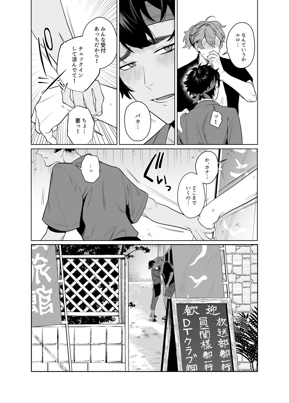Baito-saki wa Yari Heya page 8 full