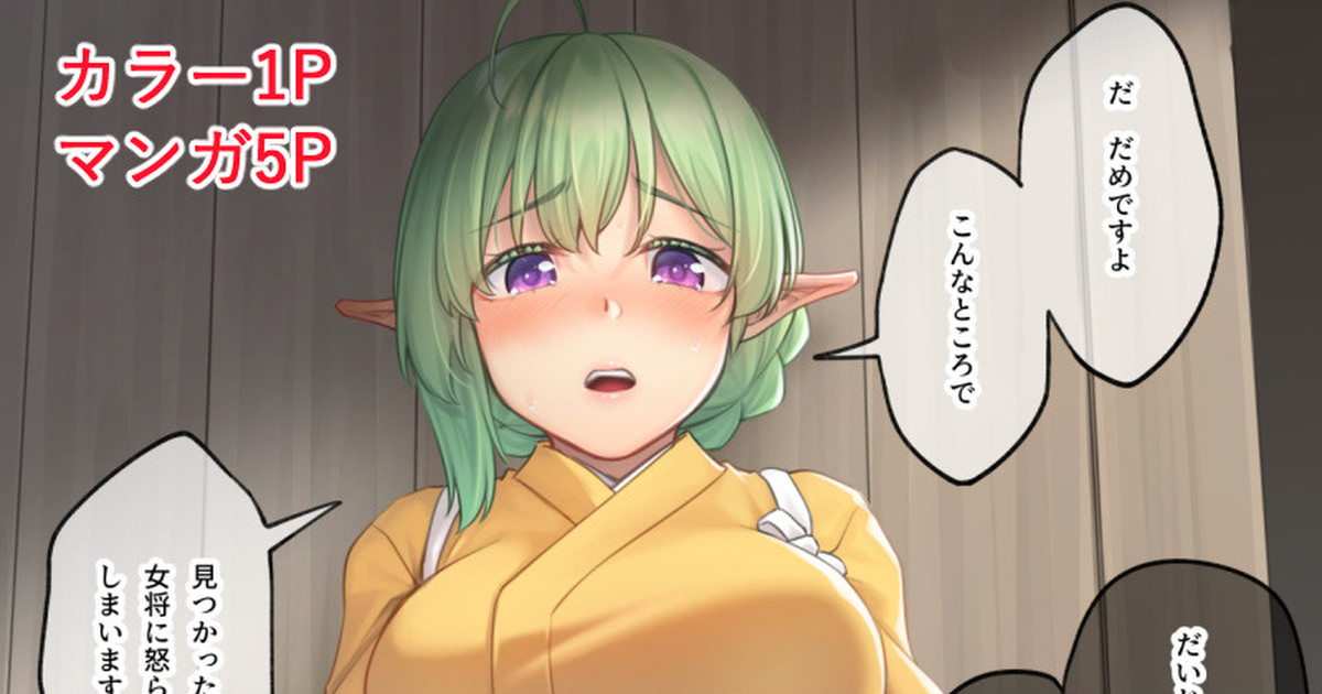 Konoha-san to Monokage de page 1 full