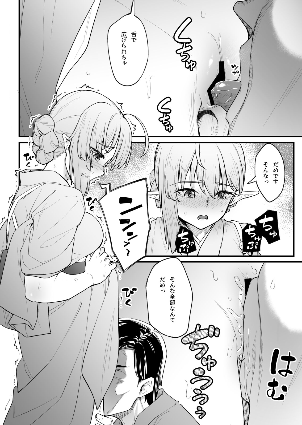 Konoha-san to Monokage de page 3 full