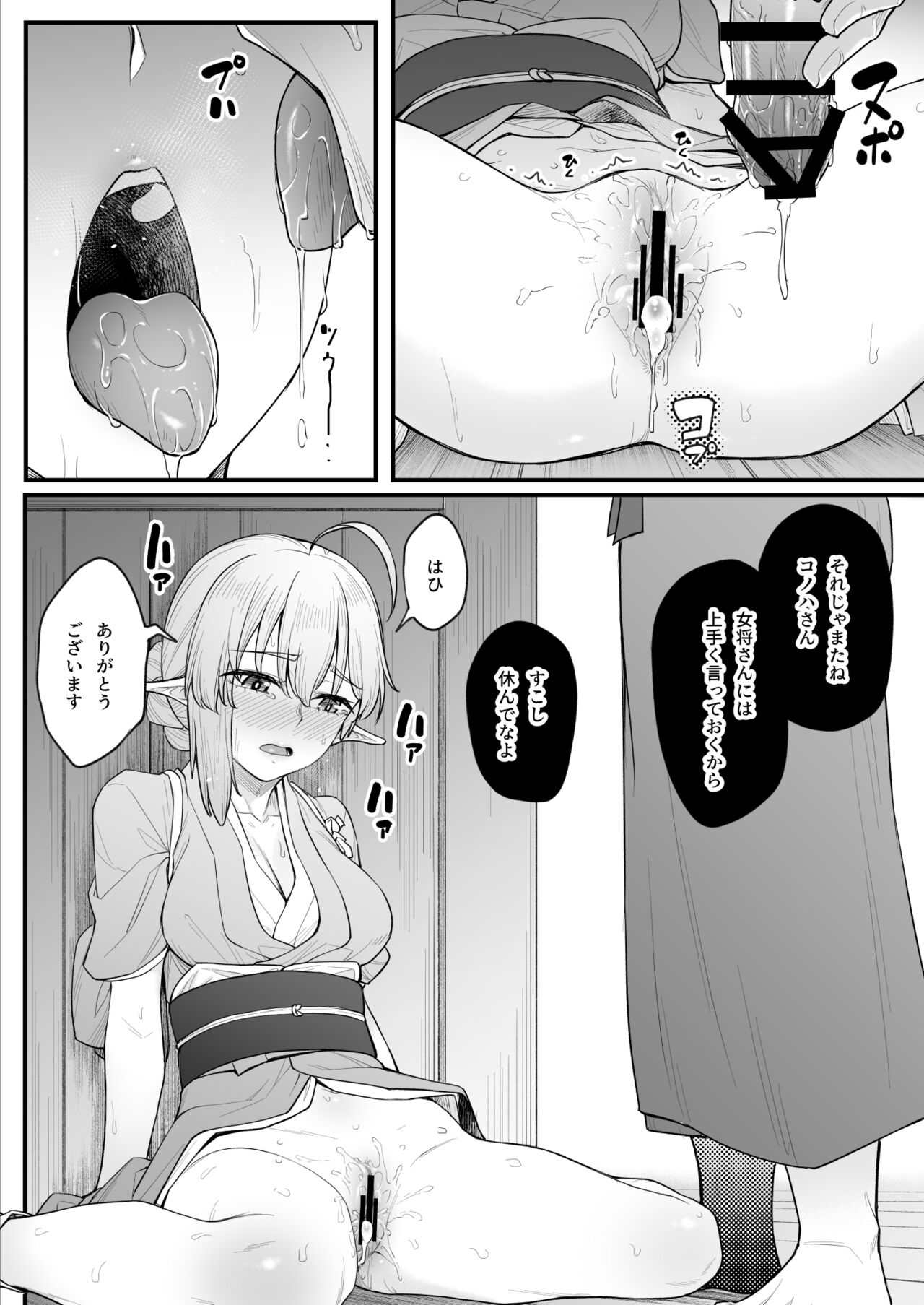 Konoha-san to Monokage de page 7 full