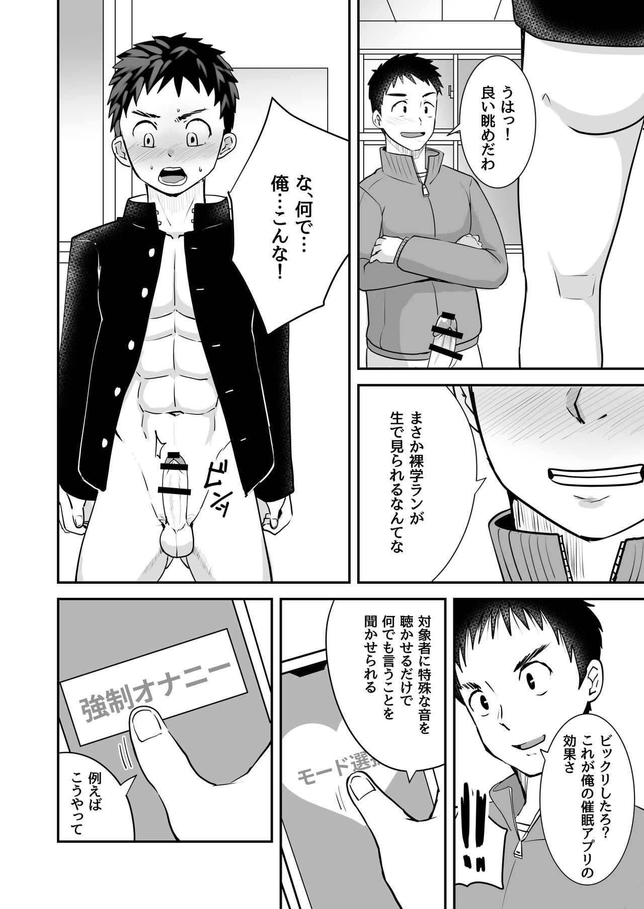 Saimin Shidou page 8 full