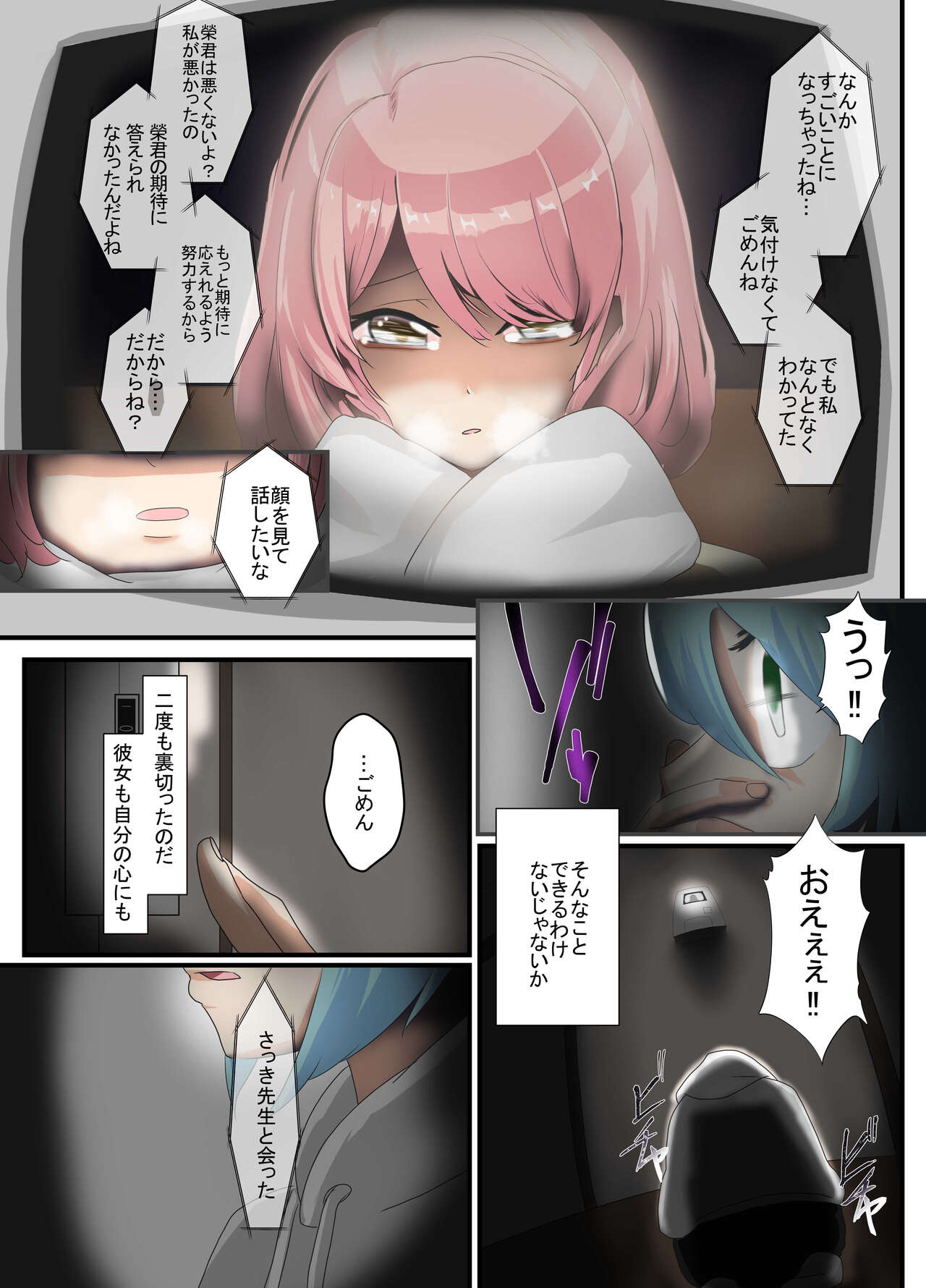 Sensei to Renai Soudan Suru Tsumori ga Itunomanika Sex Shitemashita 5 page 5 full