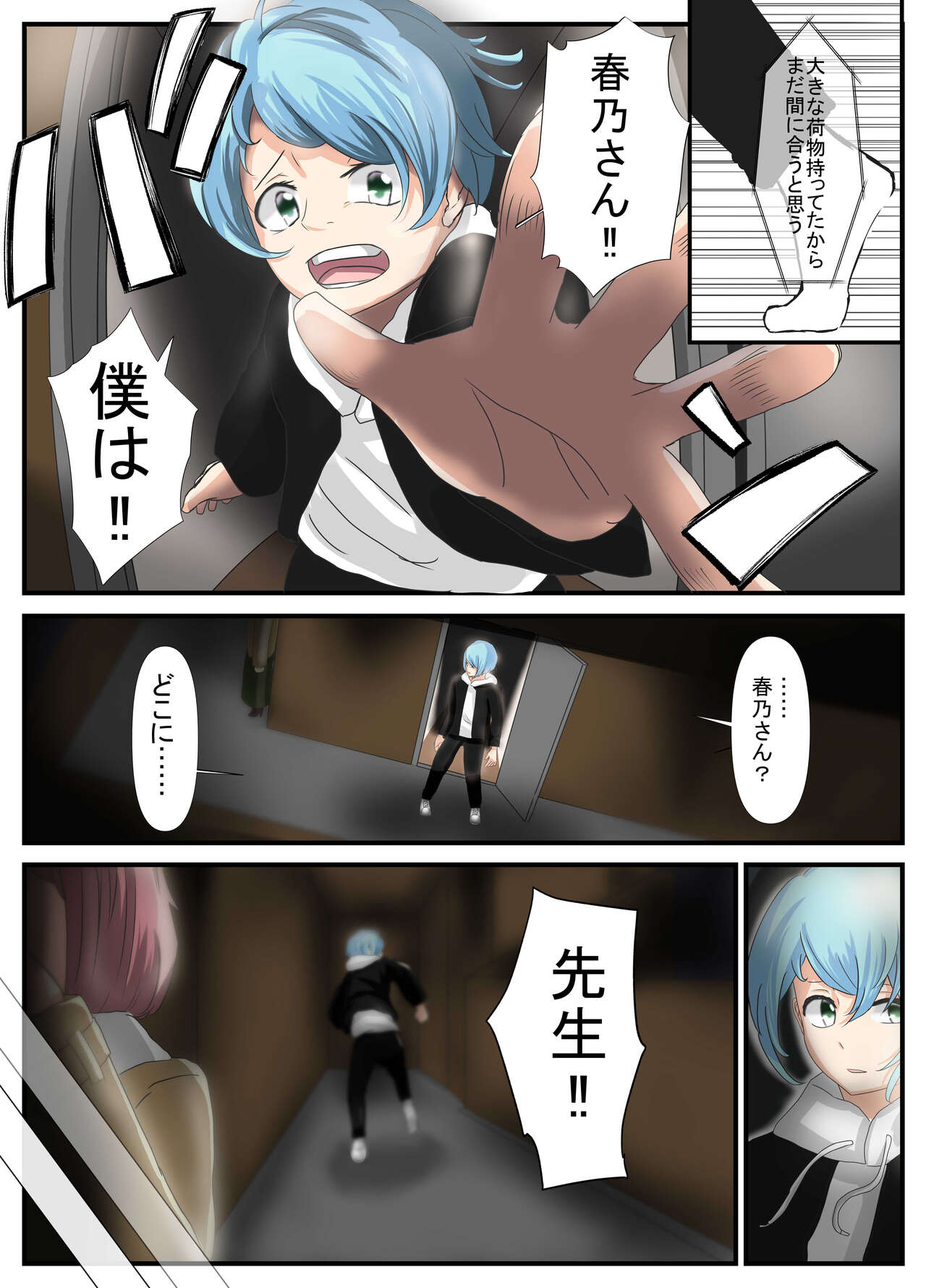 Sensei to Renai Soudan Suru Tsumori ga Itunomanika Sex Shitemashita 5 page 6 full