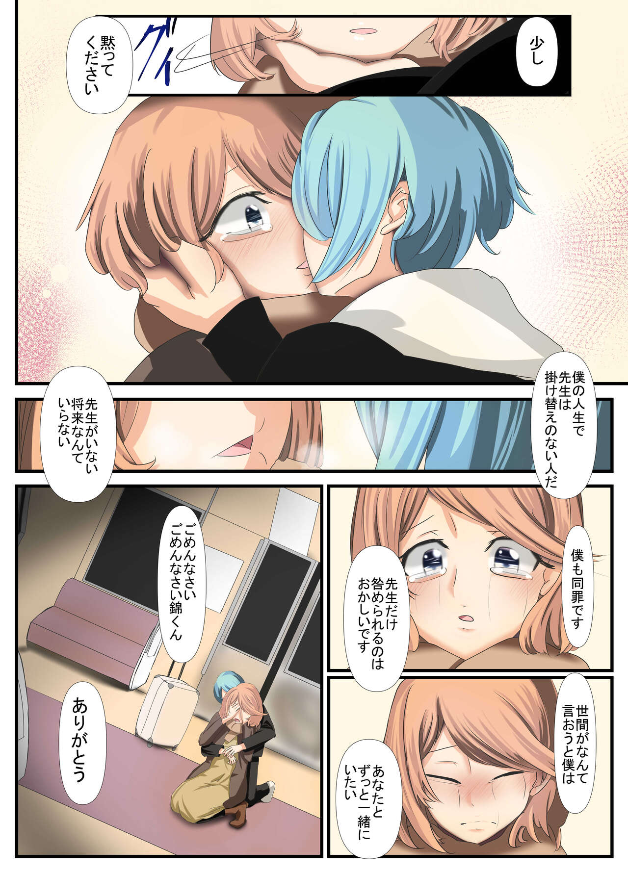 Sensei to Renai Soudan Suru Tsumori ga Itunomanika Sex Shitemashita 5 page 8 full