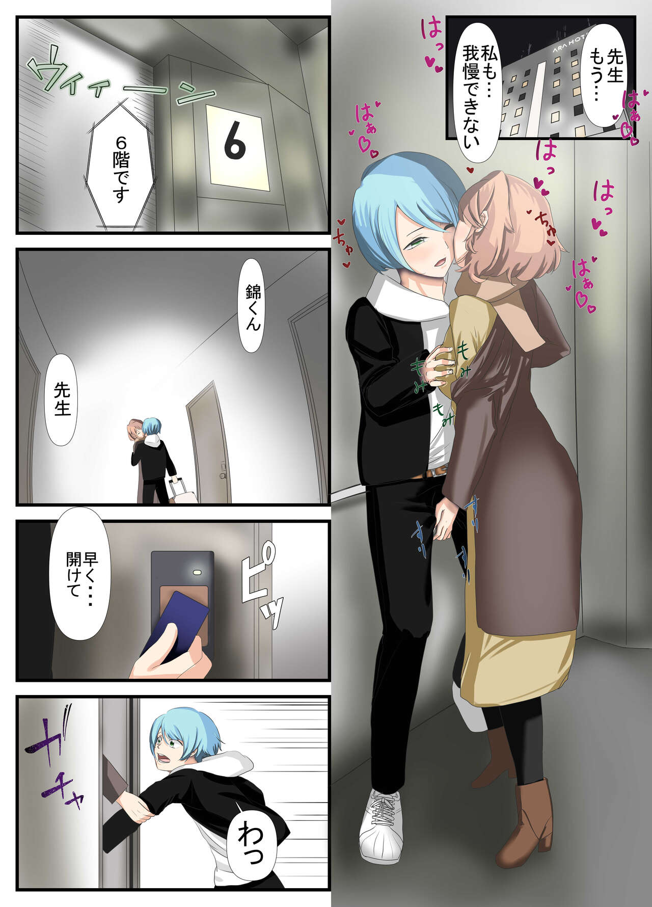 Sensei to Renai Soudan Suru Tsumori ga Itunomanika Sex Shitemashita 5 page 9 full