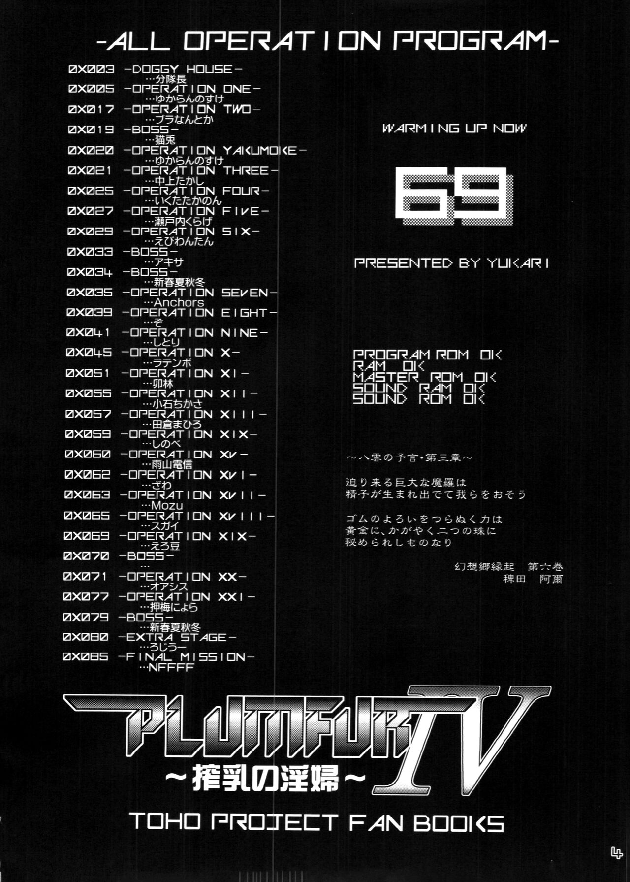 Touhou PLUMFUR 4 page 4 full