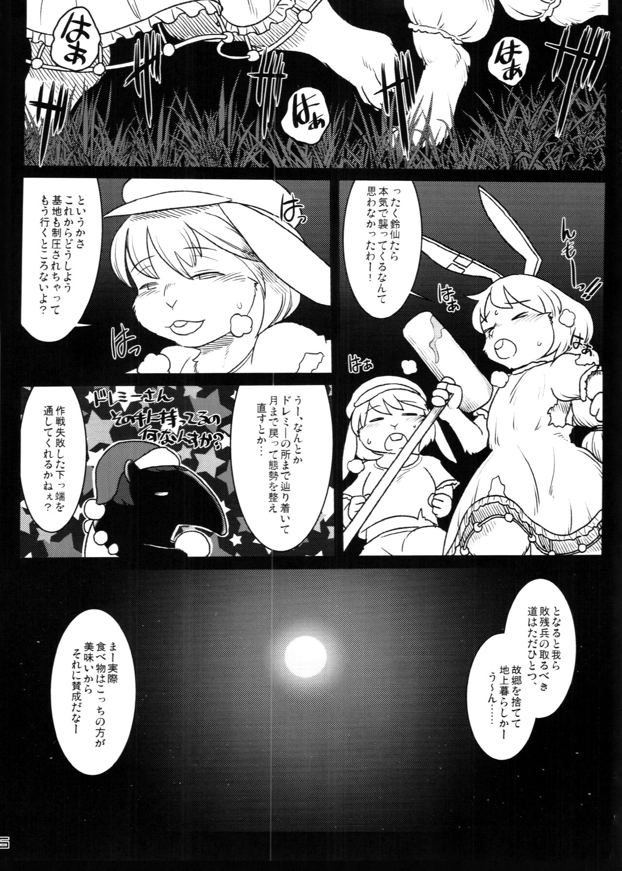 Touhou PLUMFUR 4 page 5 full