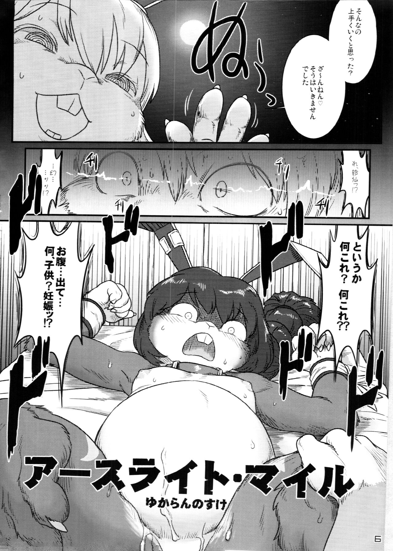 Touhou PLUMFUR 4 page 6 full