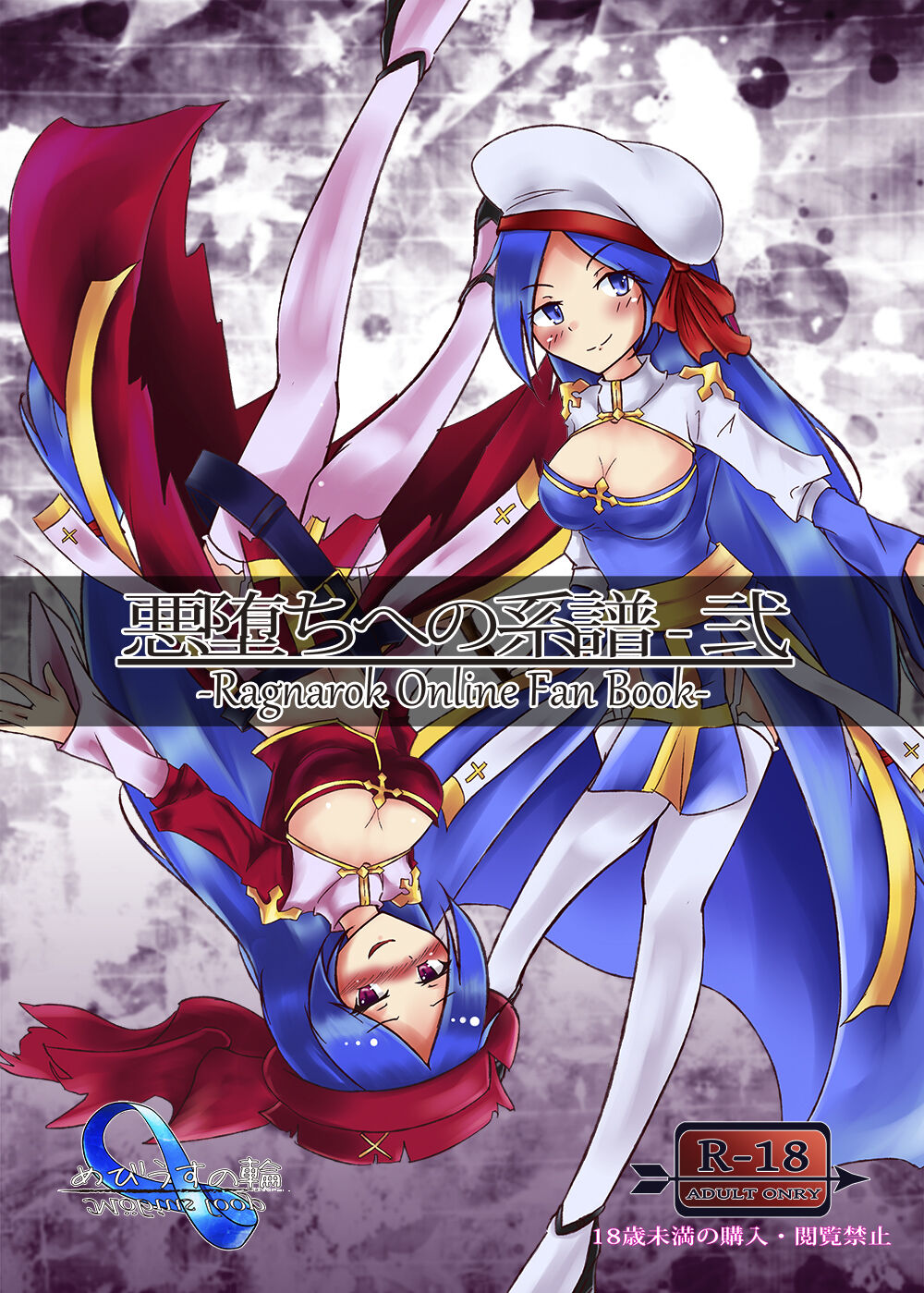 Akuochi e no Keifu -Ni- page 1 full