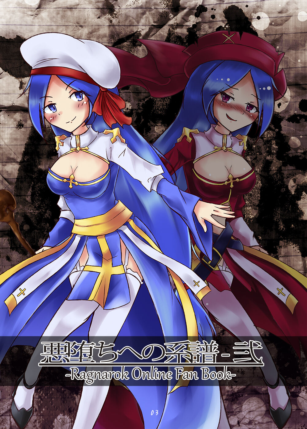 Akuochi e no Keifu -Ni- page 3 full