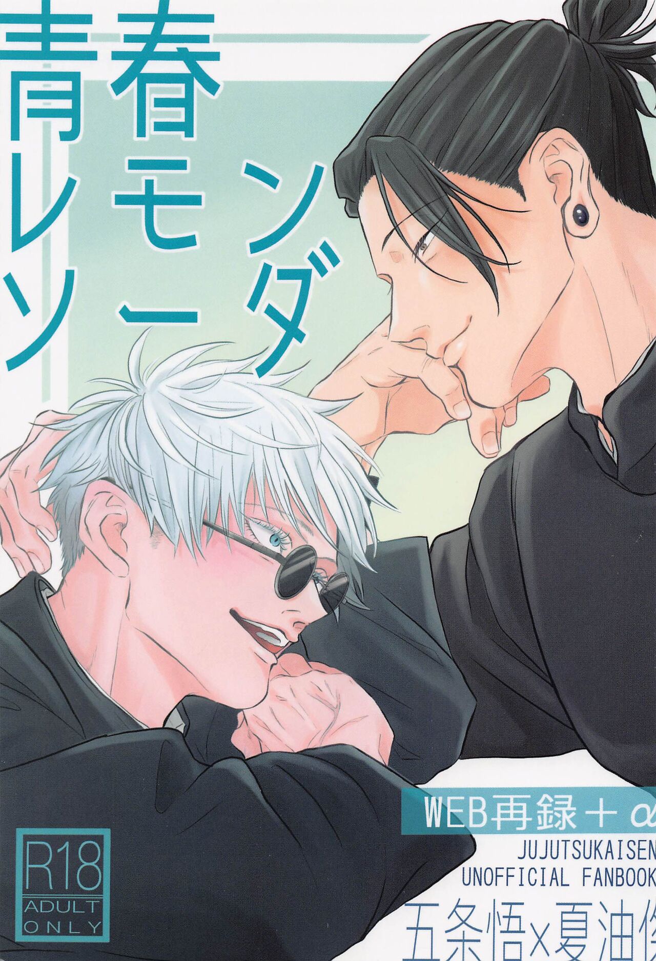 Seishun Lemon Soda page 1 full