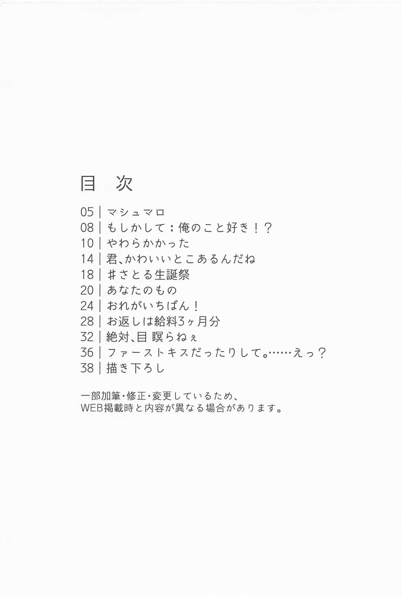 Seishun Lemon Soda page 3 full