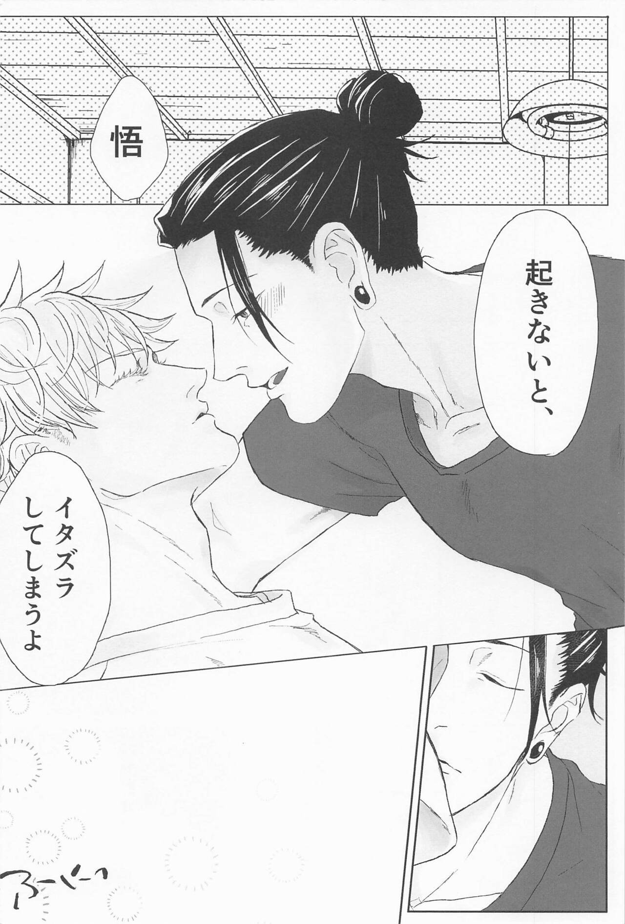 Seishun Lemon Soda page 5 full