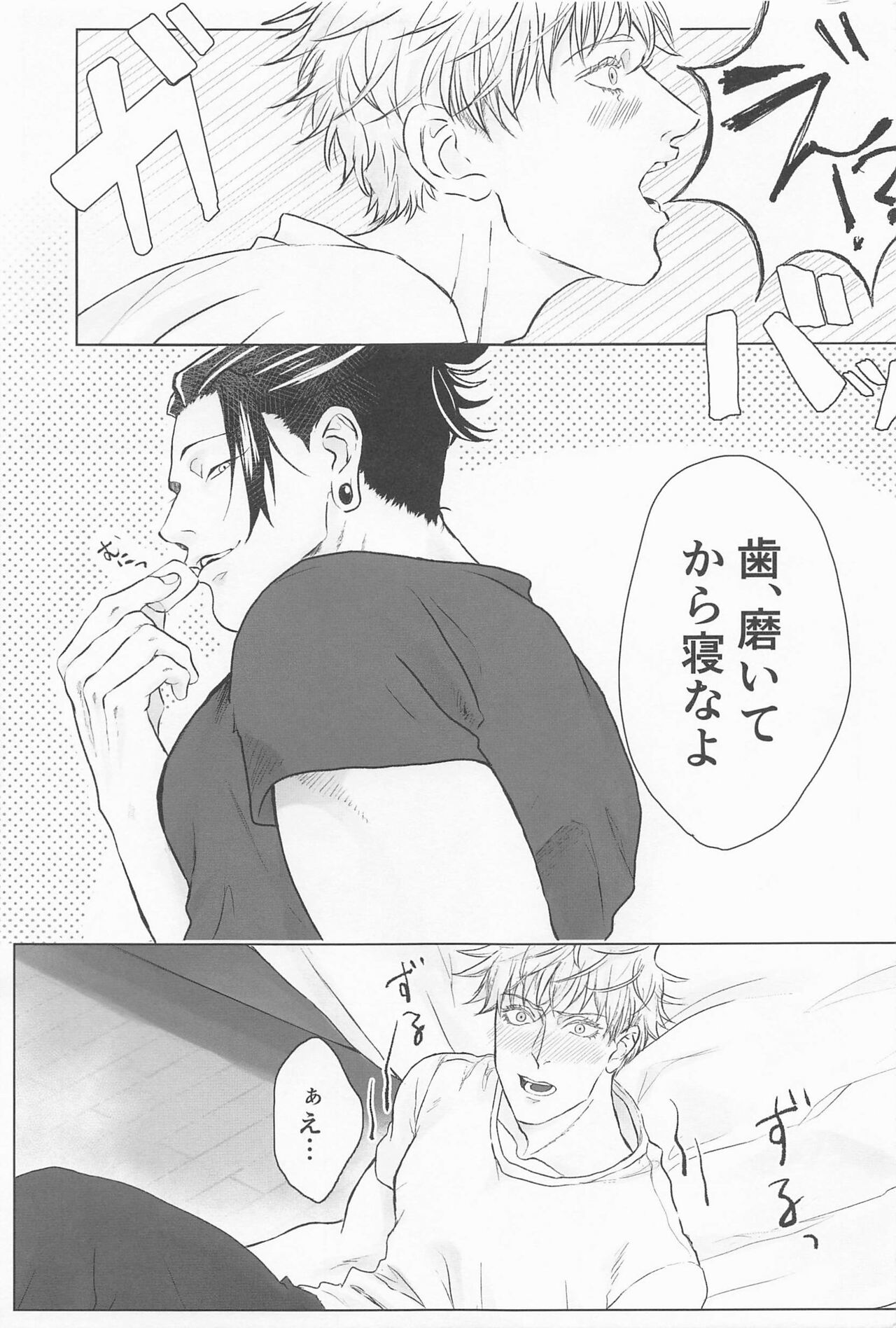 Seishun Lemon Soda page 6 full