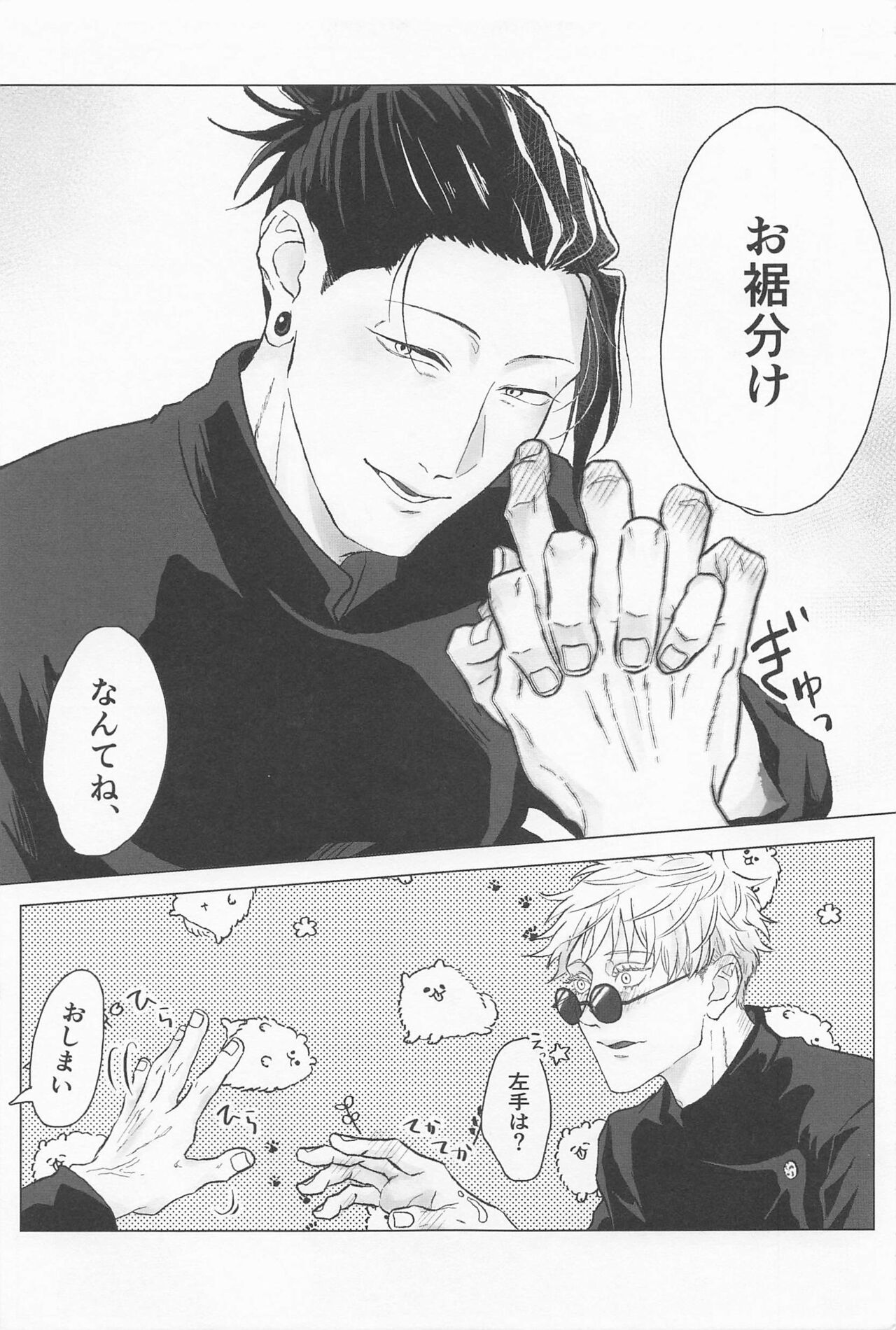 Seishun Lemon Soda page 8 full