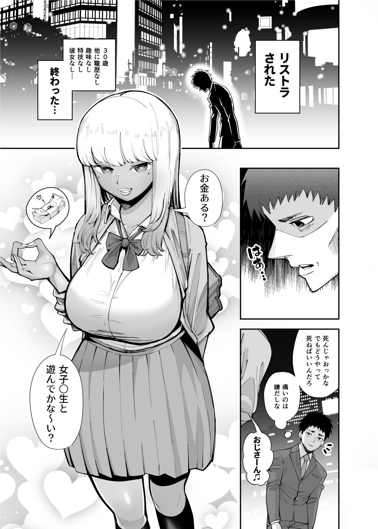 Oji-san o Yoshi Yoshi Shite Kureru Kuro Gal page 3 full