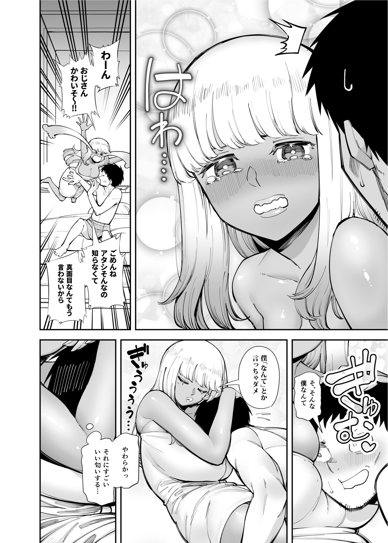 Oji-san o Yoshi Yoshi Shite Kureru Kuro Gal page 6 full