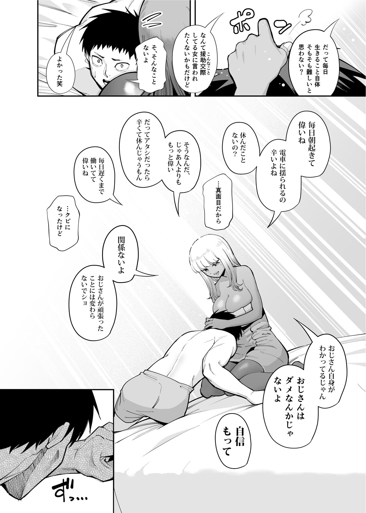 Oji-san o Yoshi Yoshi Shite Kureru Kuro Gal page 8 full