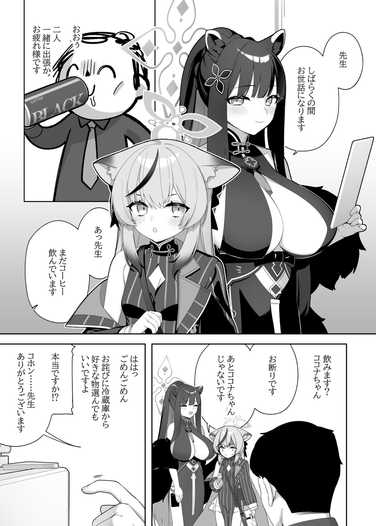 SHUEKOKO EXPANSION page 2 full