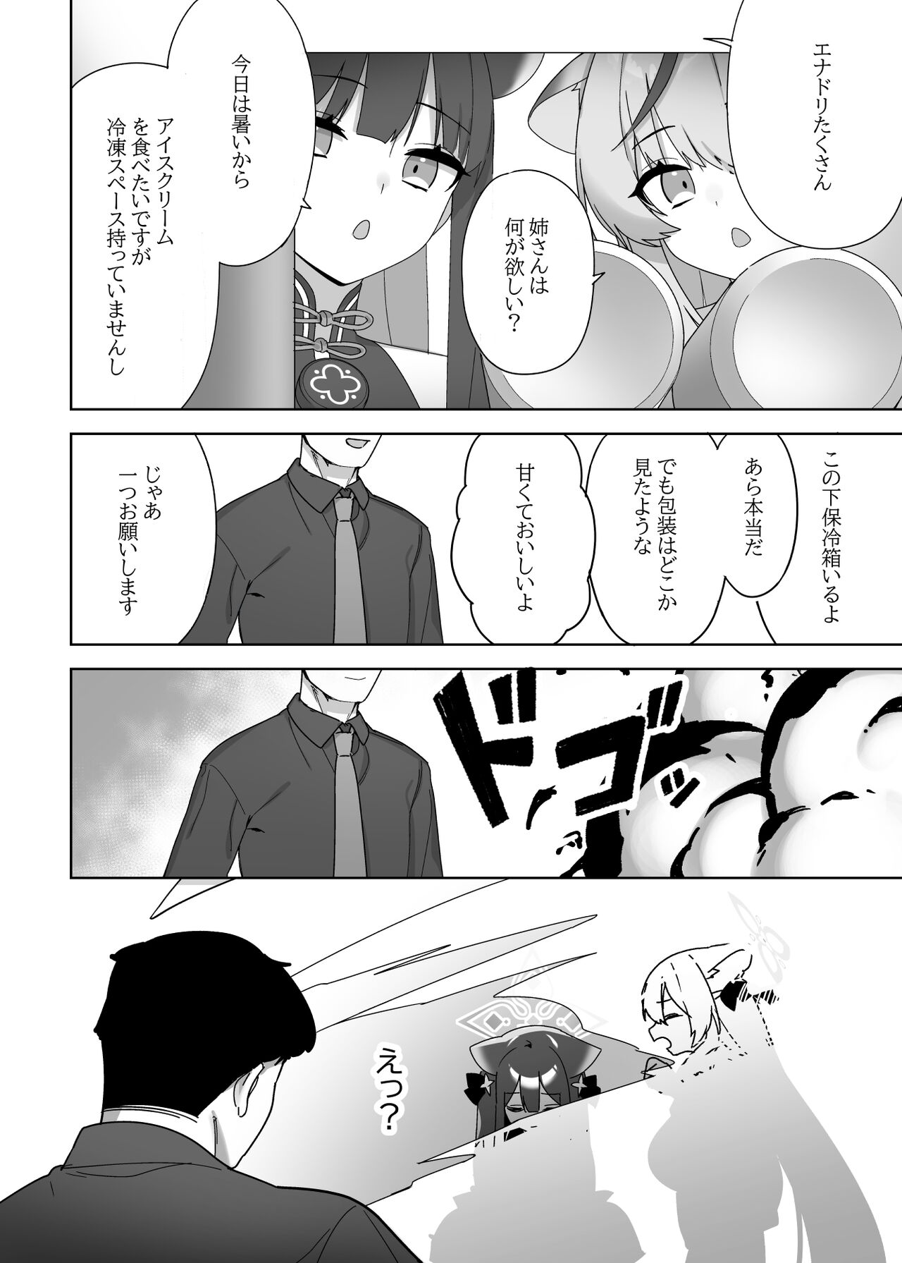 SHUEKOKO EXPANSION page 3 full