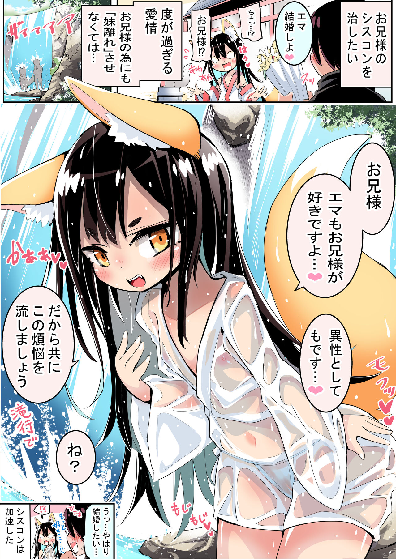 Imouto Hanaresasetai Kemomimi page 1 full