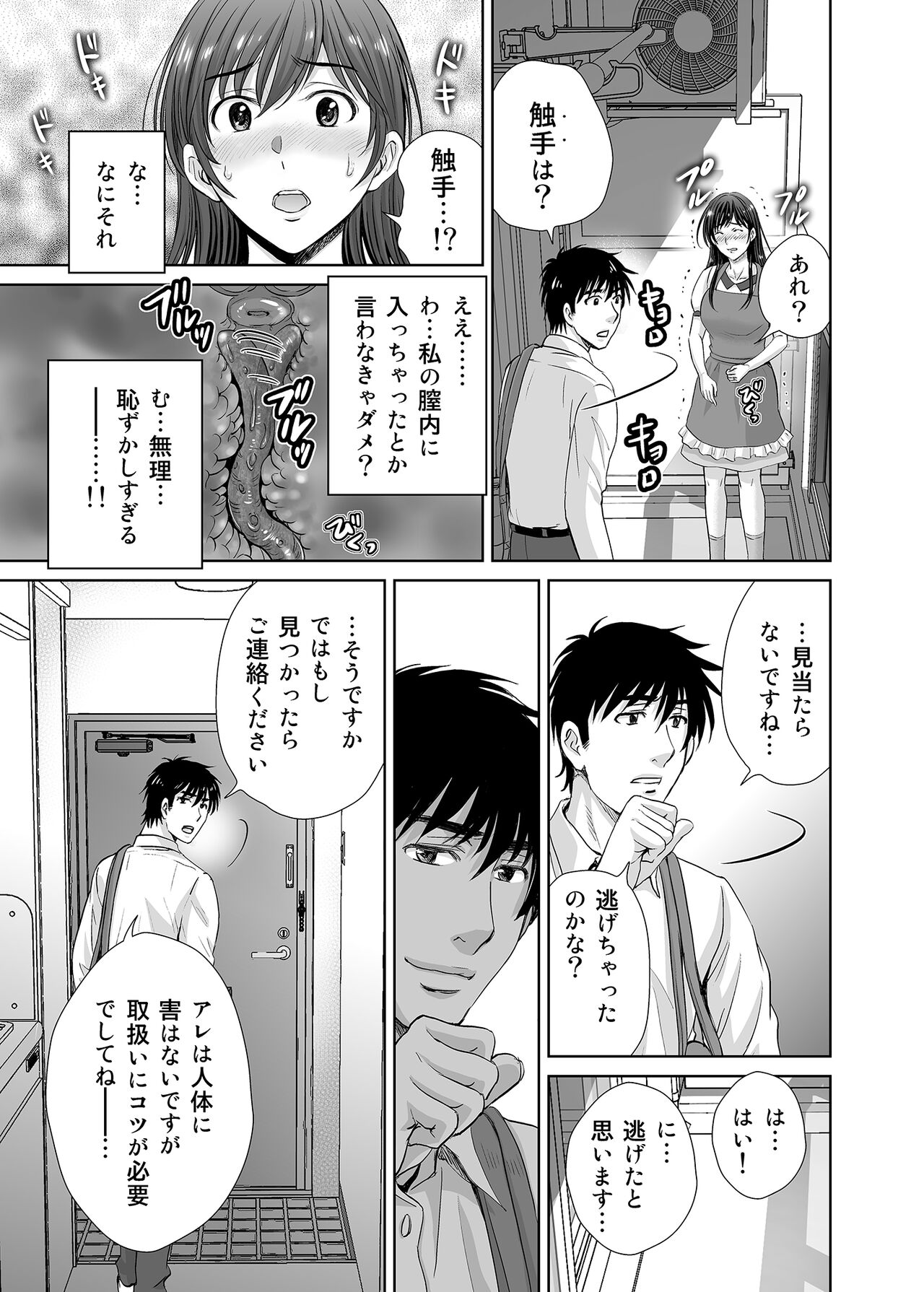 Hitozuma Nanoni Veranda de Kairaku Choukyou-sareteimasu. page 8 full