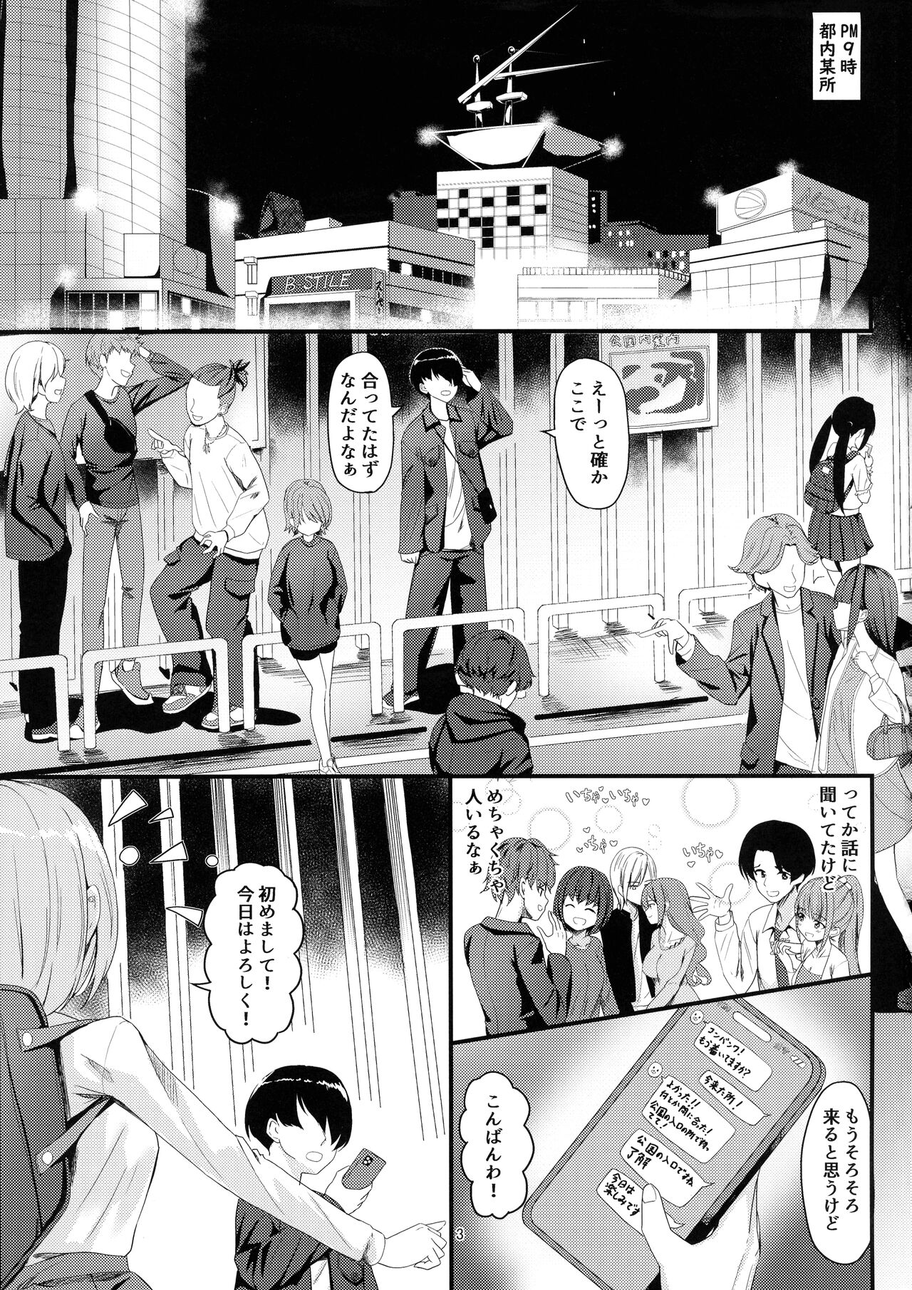 Milk Uri no Shoujo page 3 full