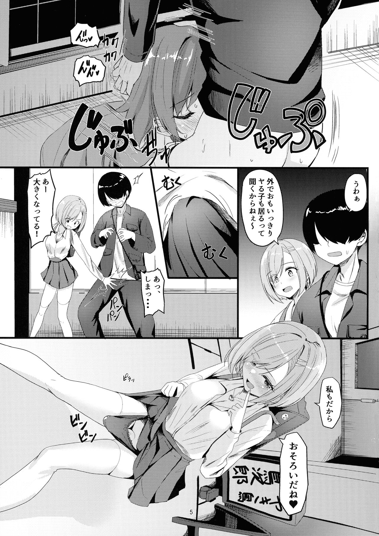 Milk Uri no Shoujo page 5 full