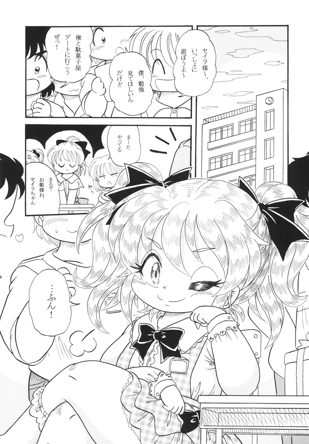 Princess, Slave and Wizard ~Saira after school~ page 3 full