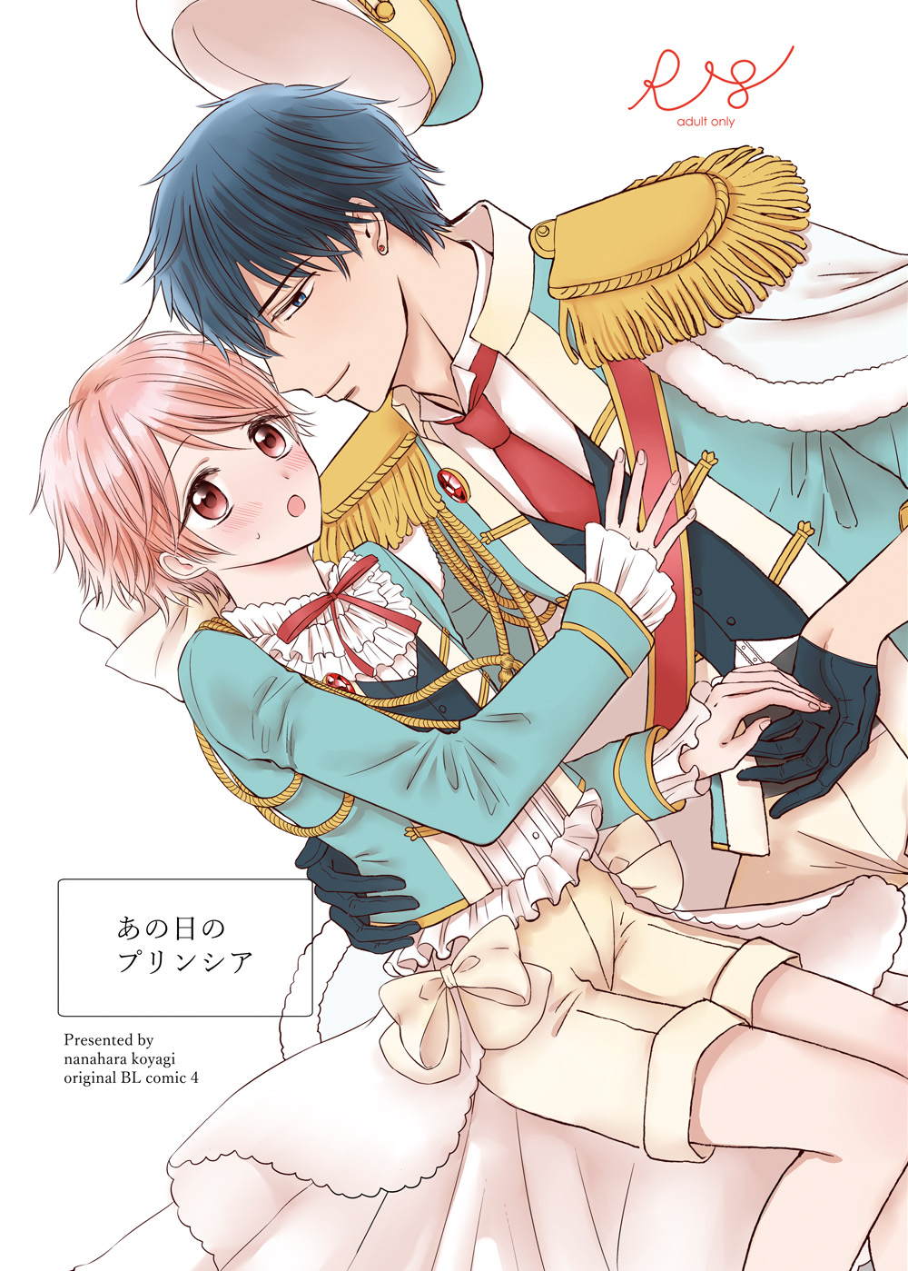 Ano Hi no Princia page 1 full