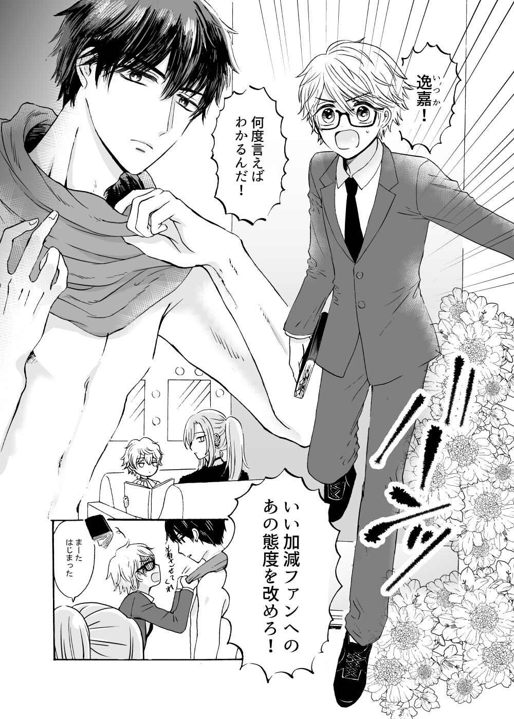 Ano Hi no Princia page 2 full