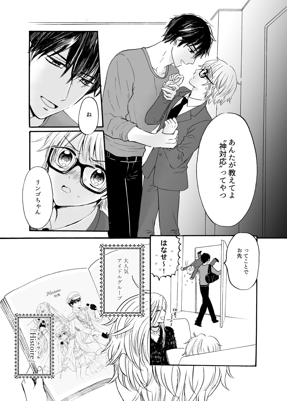 Ano Hi no Princia page 4 full