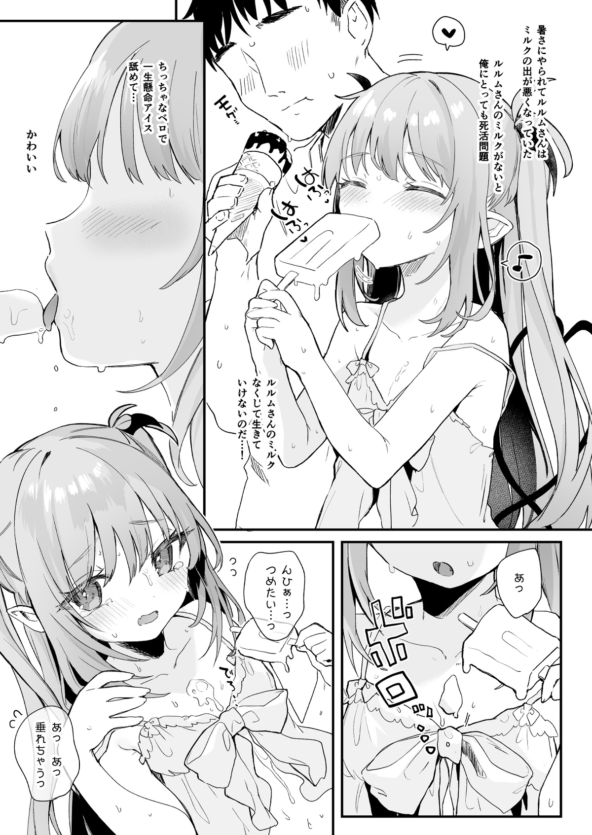 Air Con Kowareta hi Rurumu San to Asedaku Sex suru Manga page 3 full