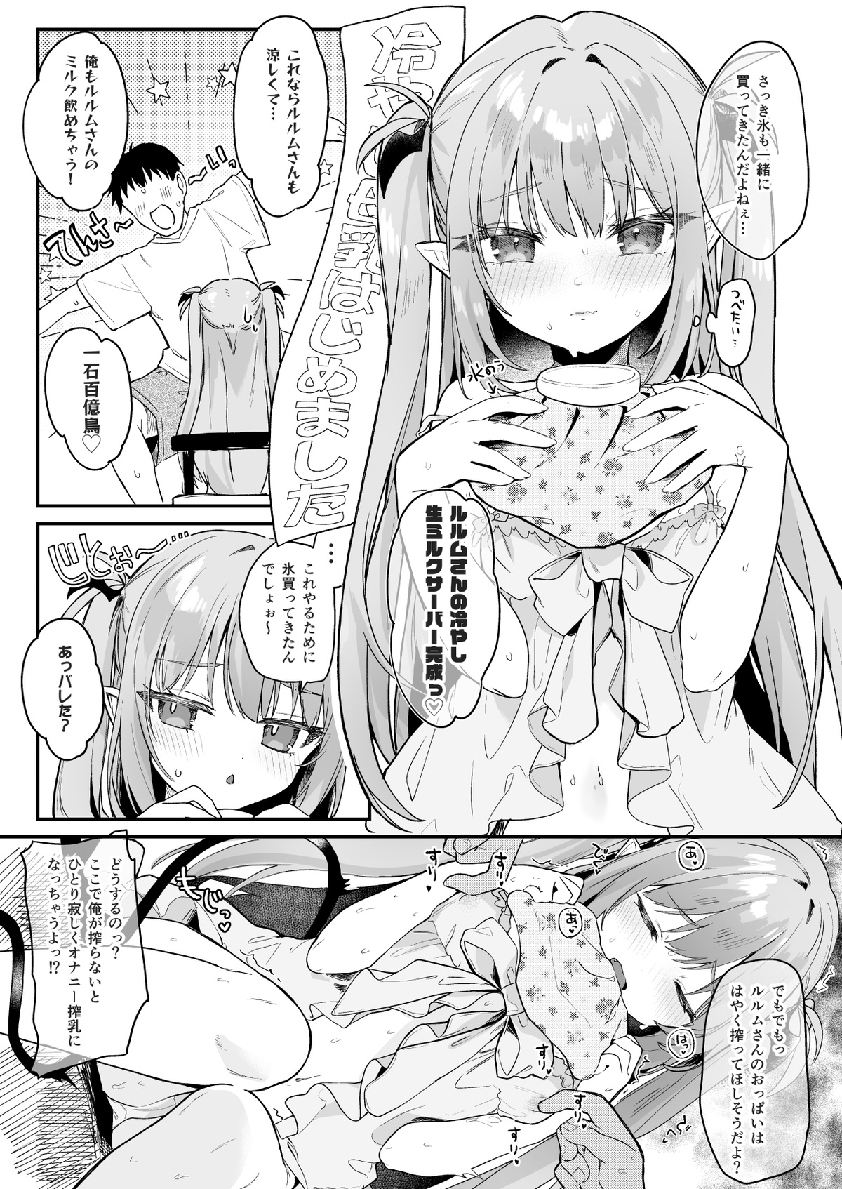 Air Con Kowareta hi Rurumu San to Asedaku Sex suru Manga page 5 full