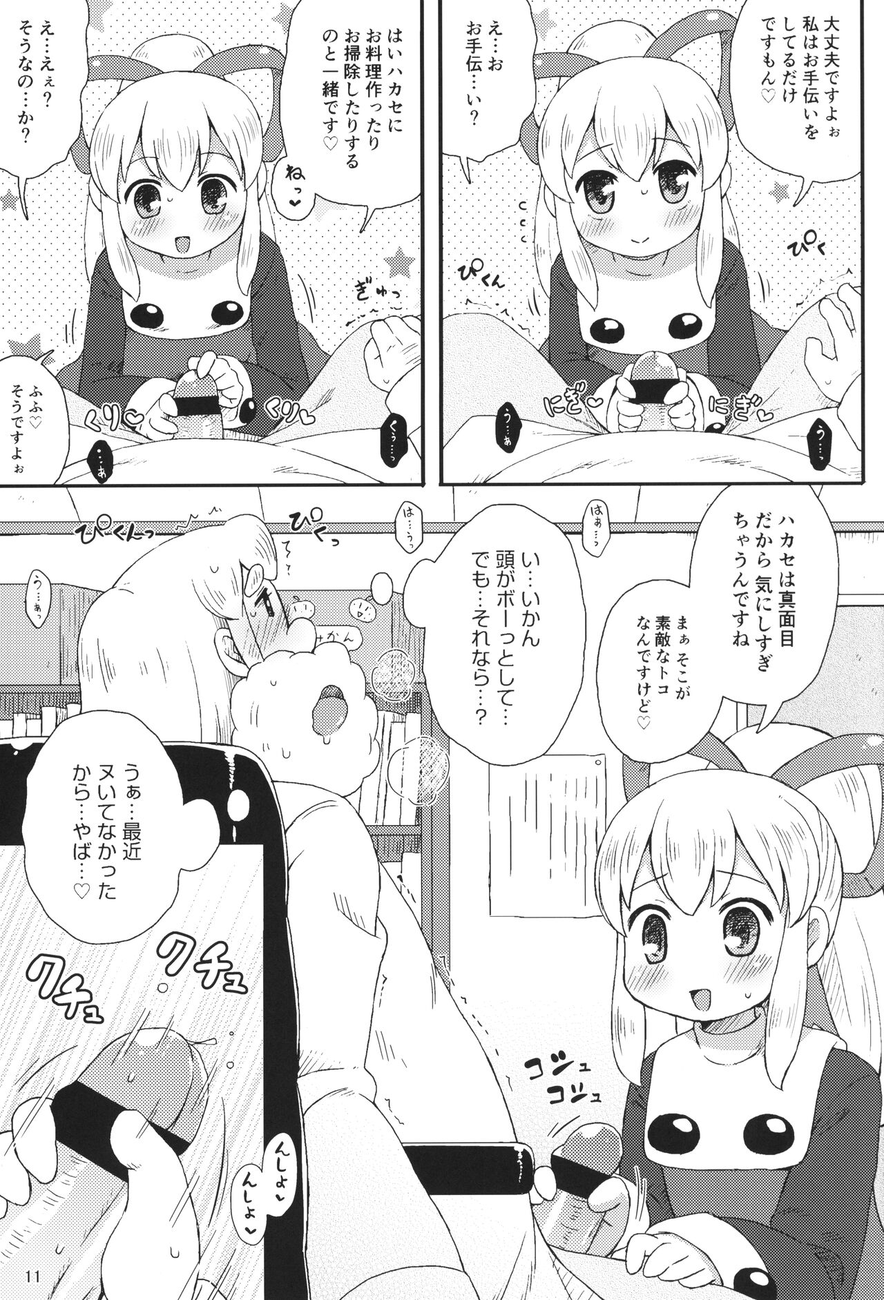Roll-chan wa motto Gakushuu-chuu page 10 full