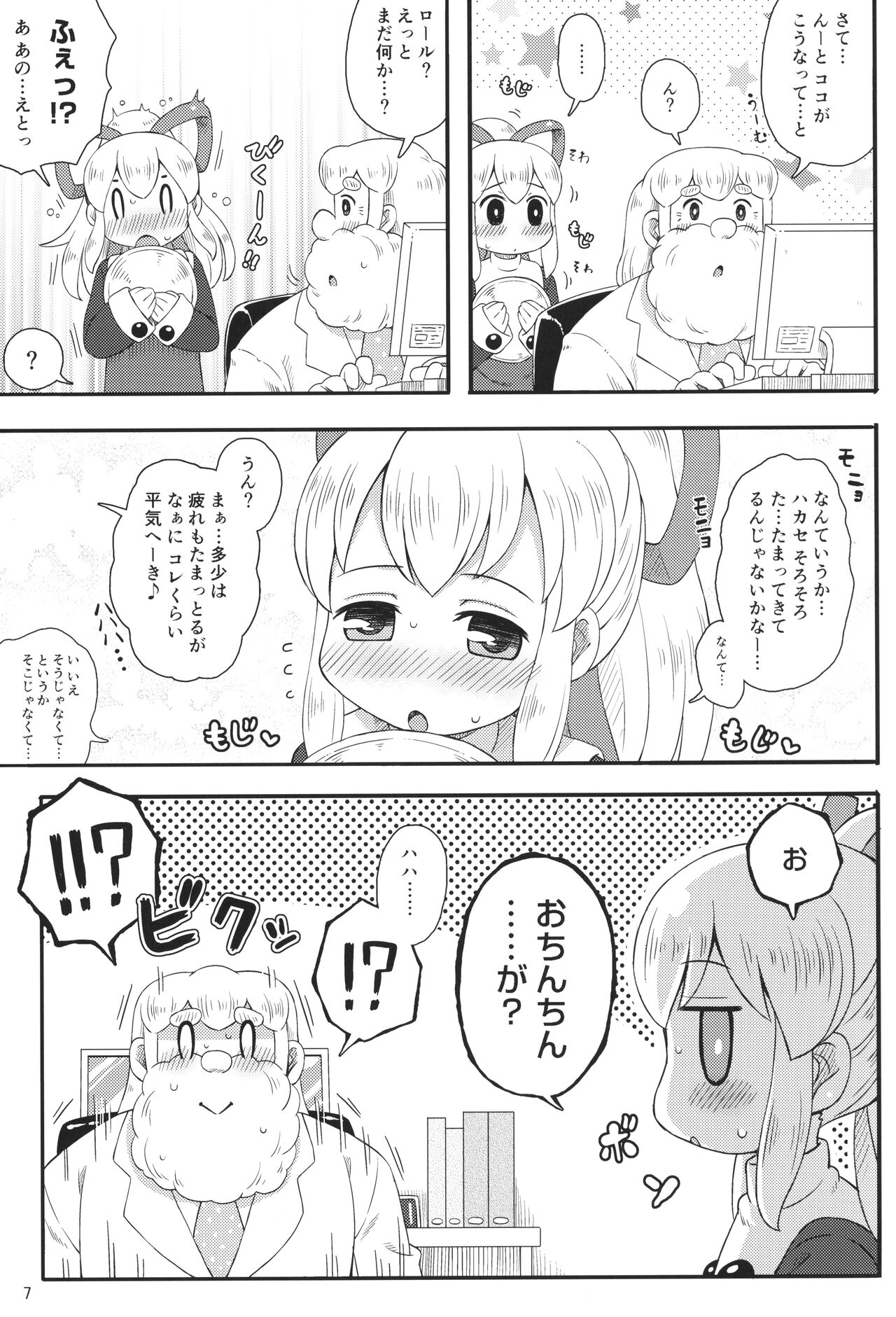 Roll-chan wa motto Gakushuu-chuu page 6 full