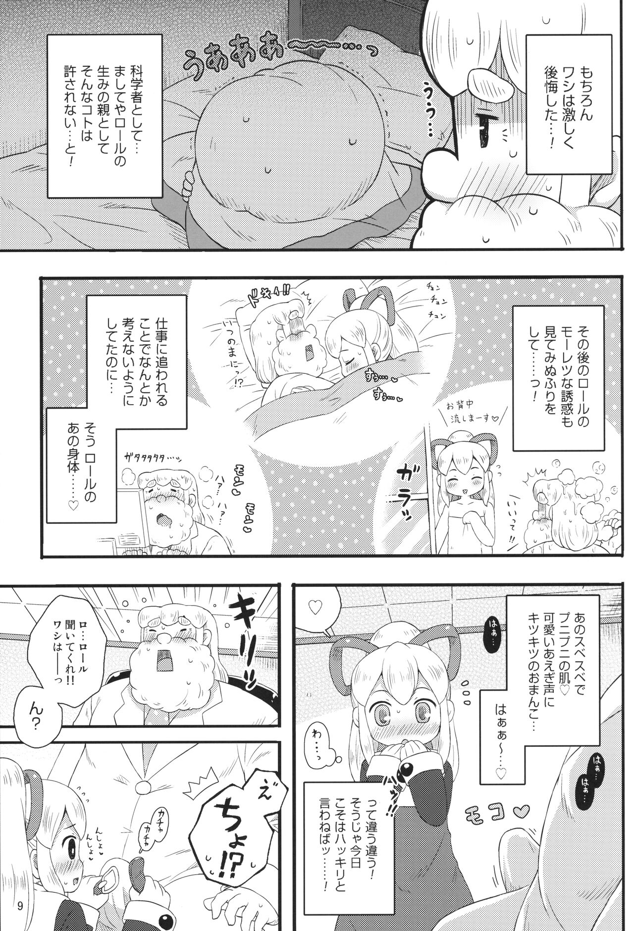 Roll-chan wa motto Gakushuu-chuu page 8 full