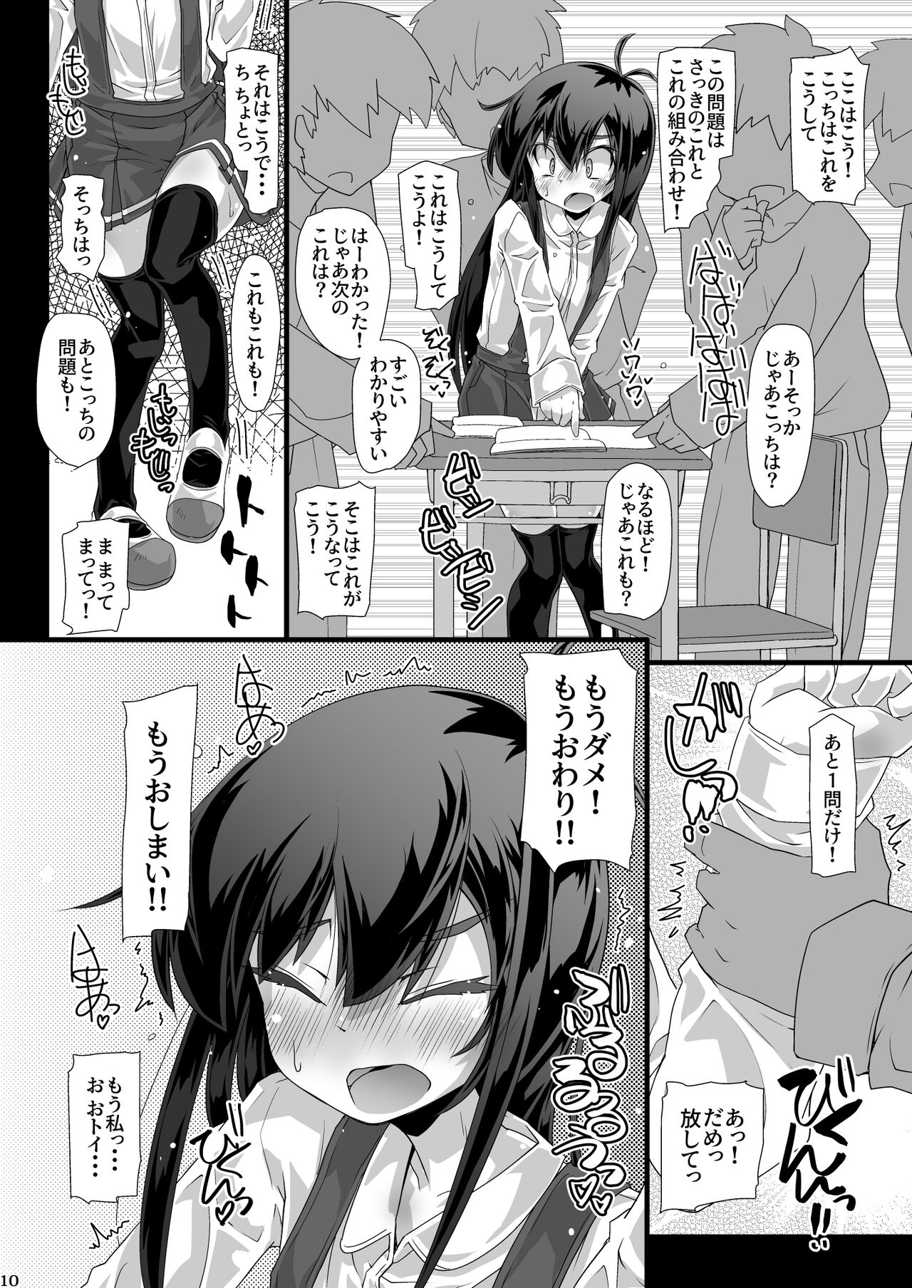 Kyou no Yasumi Jikan Iinchou ga Toilet ni Ikou to Shitara Minna de Zutto Jama Shiyouze page 10 full