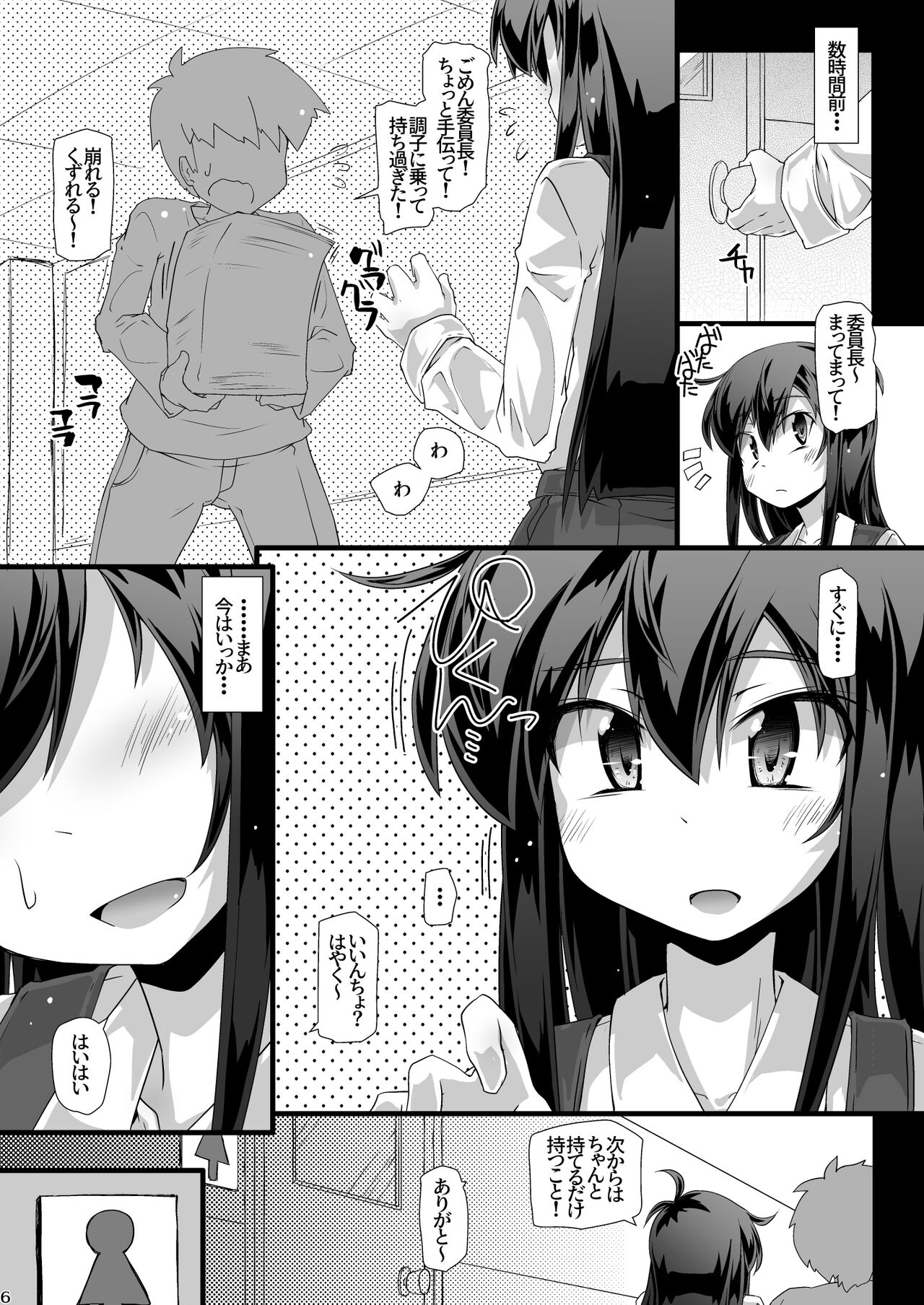 Kyou no Yasumi Jikan Iinchou ga Toilet ni Ikou to Shitara Minna de Zutto Jama Shiyouze page 6 full