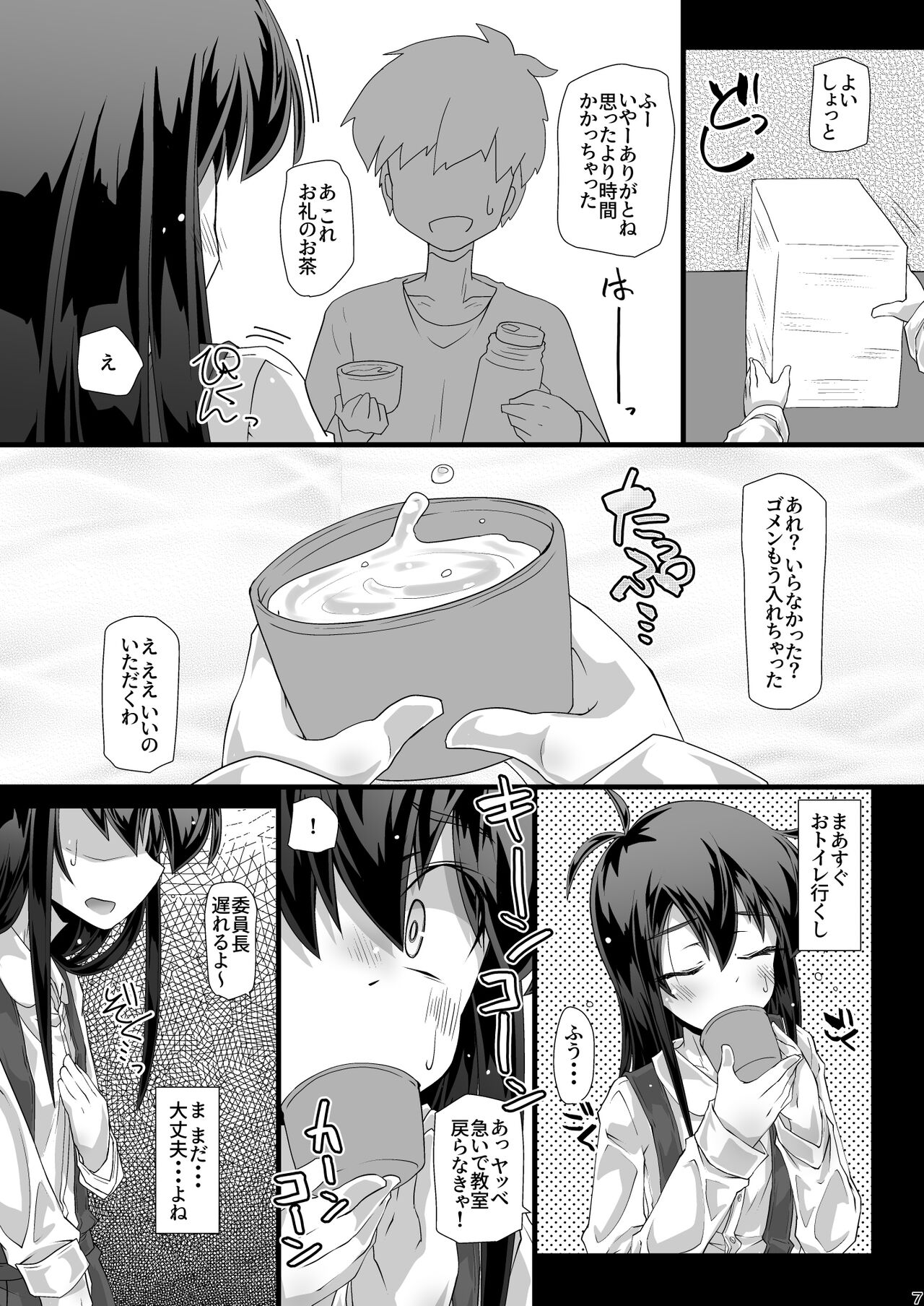 Kyou no Yasumi Jikan Iinchou ga Toilet ni Ikou to Shitara Minna de Zutto Jama Shiyouze page 7 full