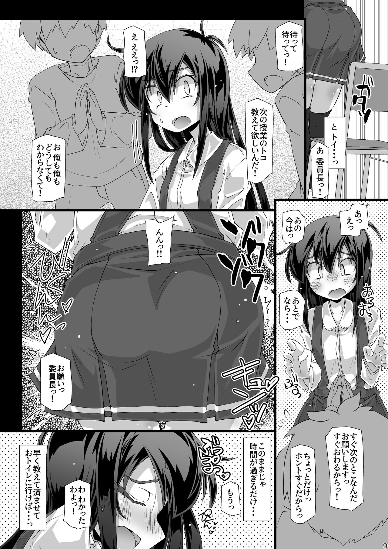 Kyou no Yasumi Jikan Iinchou ga Toilet ni Ikou to Shitara Minna de Zutto Jama Shiyouze page 9 full