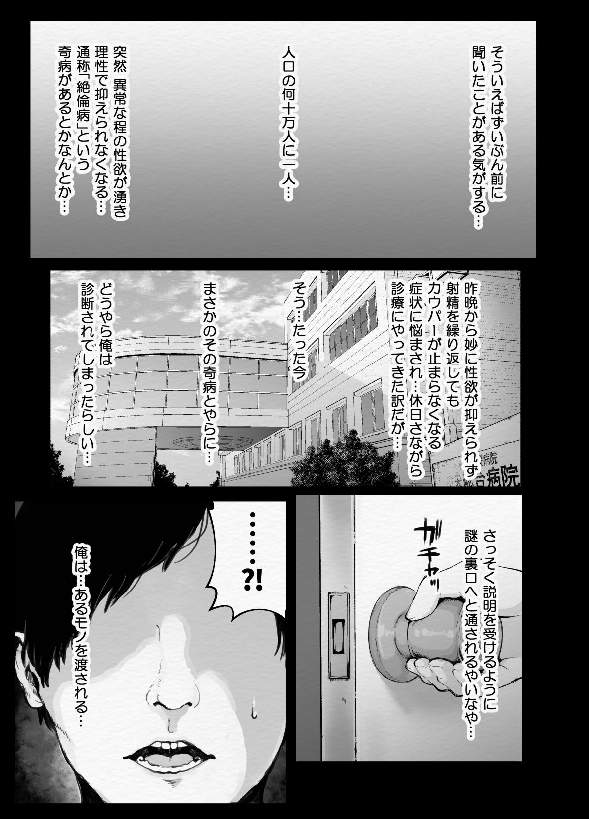 Tokubetsu Seikou Kyokashou to Zetsurinbyou no Ore page 2 full