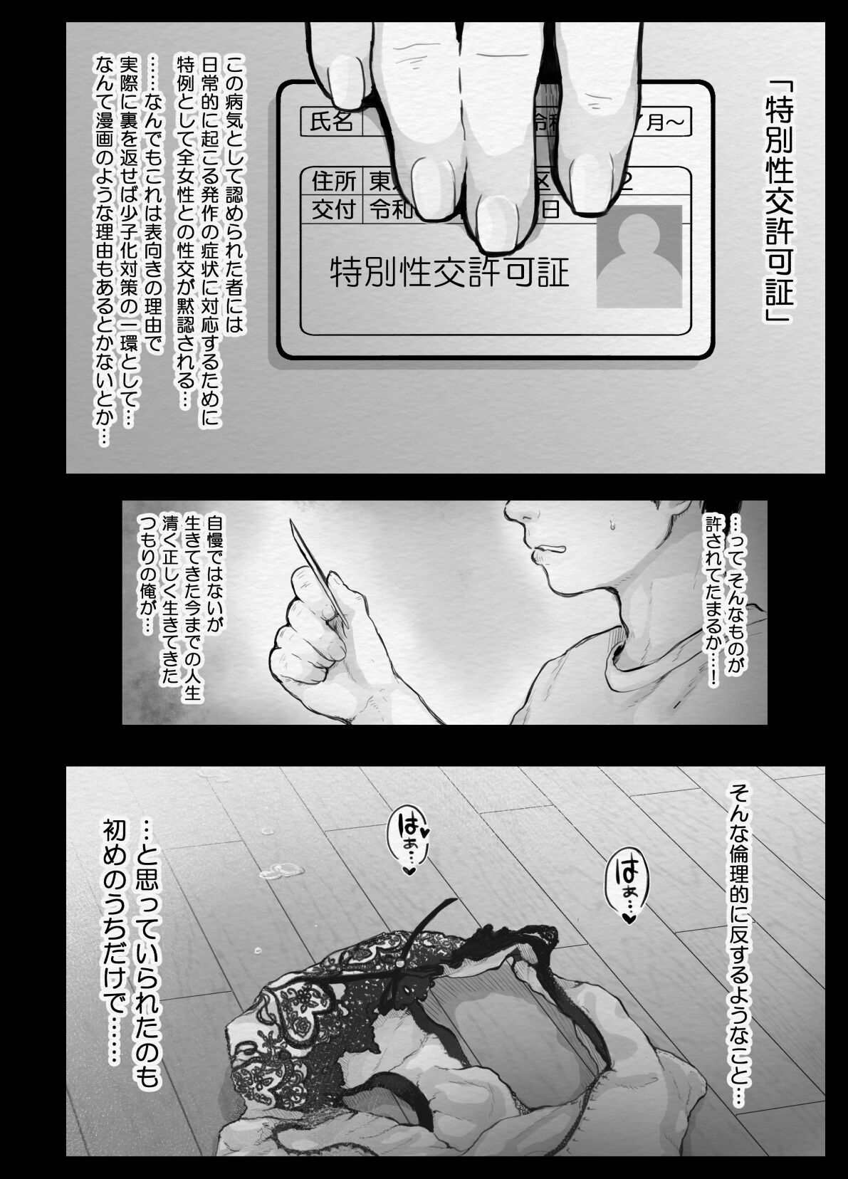 Tokubetsu Seikou Kyokashou to Zetsurinbyou no Ore page 3 full