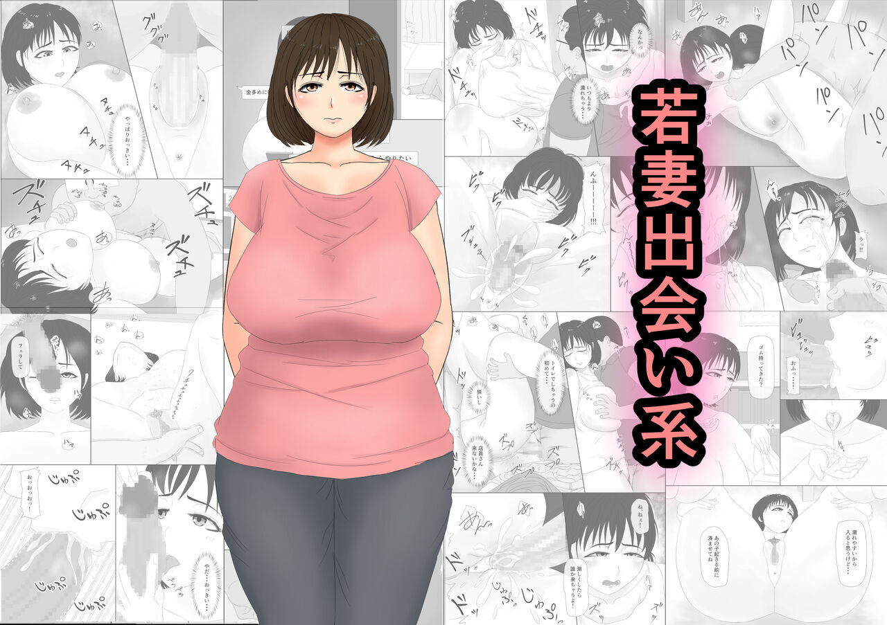 Wakazuma Deaikei page 1 full