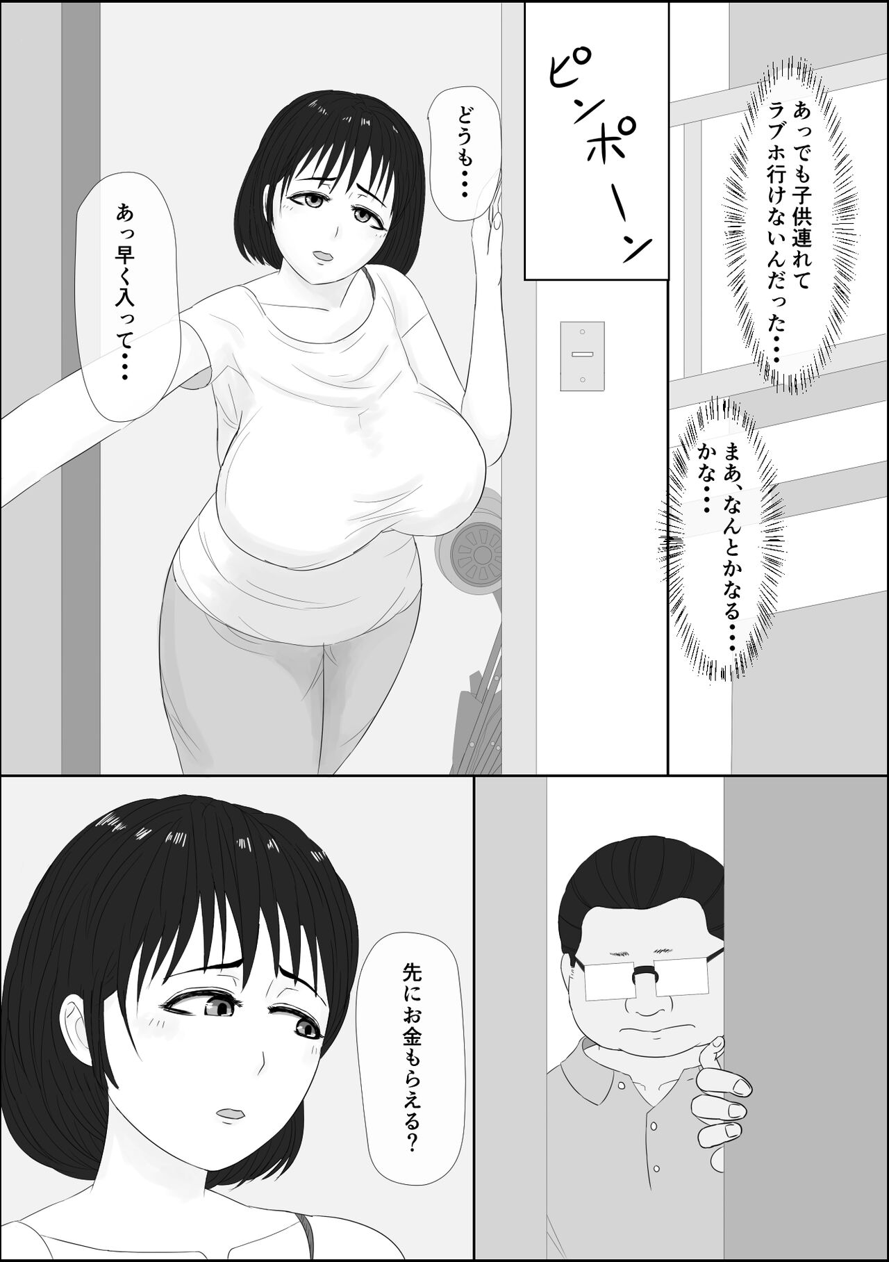 Wakazuma Deaikei page 3 full