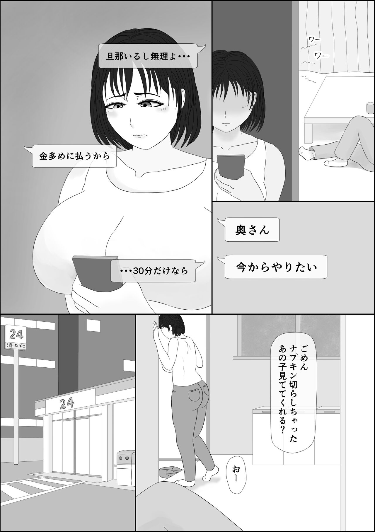 Wakazuma Deaikei page 9 full