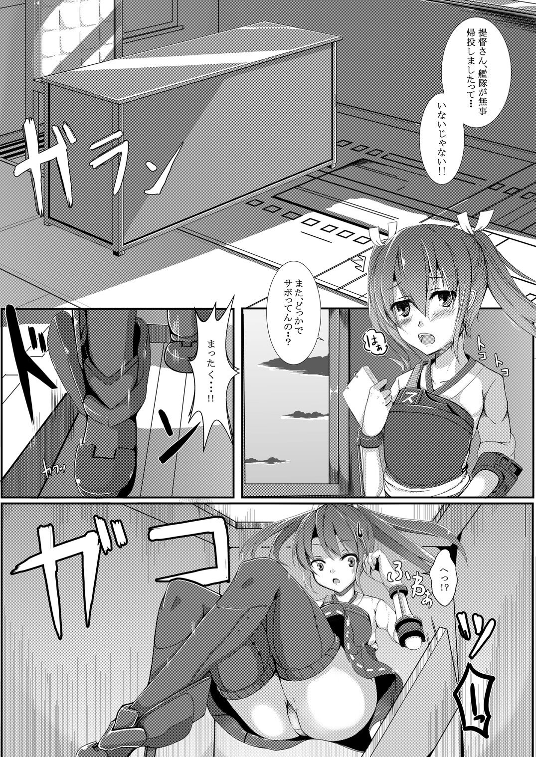 Torikago ~Ochiru Gokousen, Mikaishuu no Imouto~ page 3 full