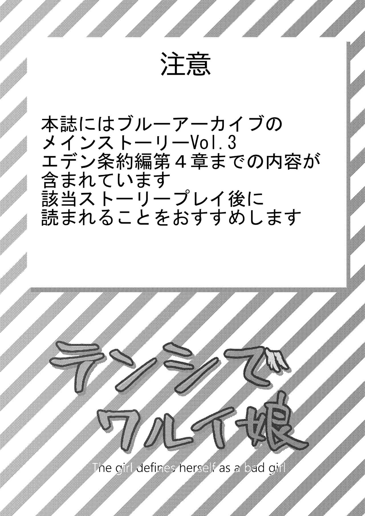 Tenshi de Warui Ko page 3 full