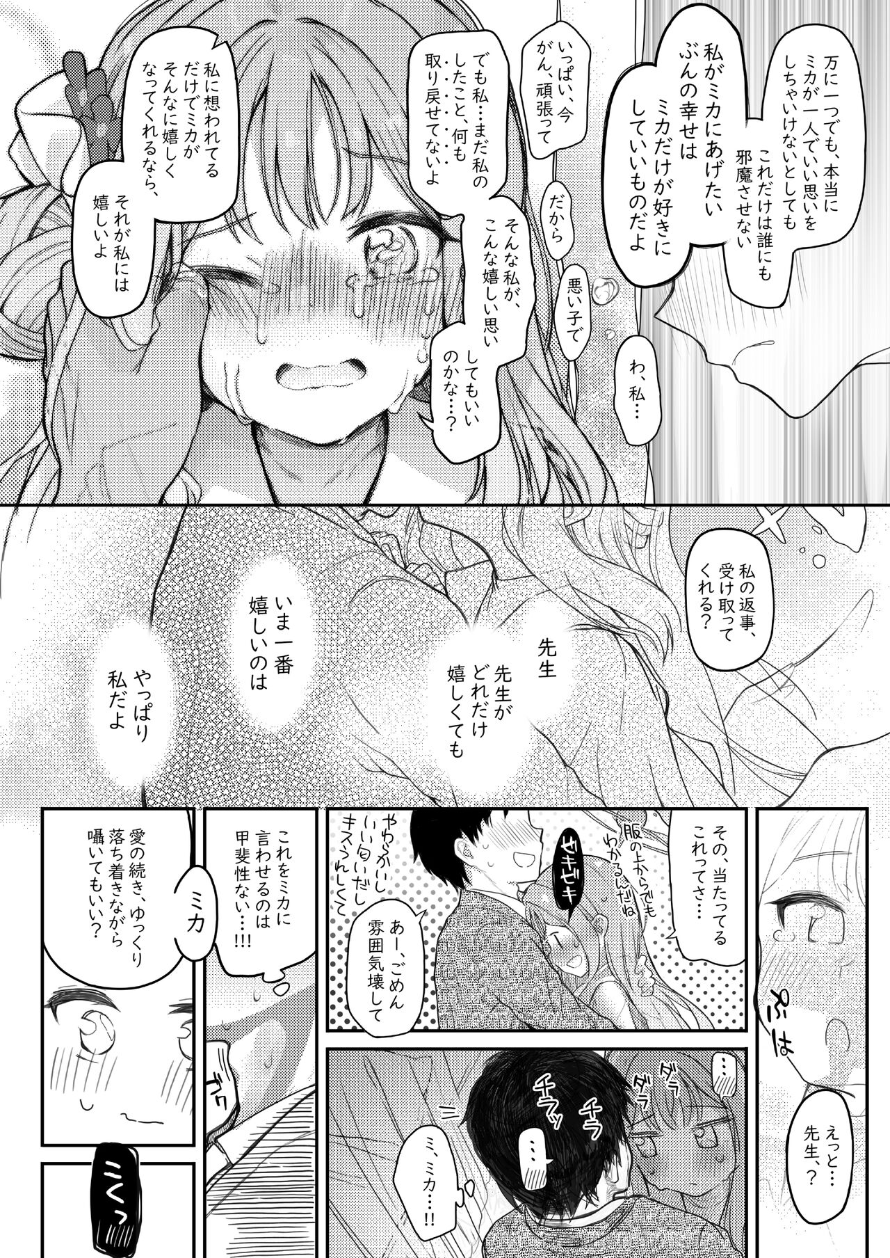 Tenshi de Warui Ko page 9 full