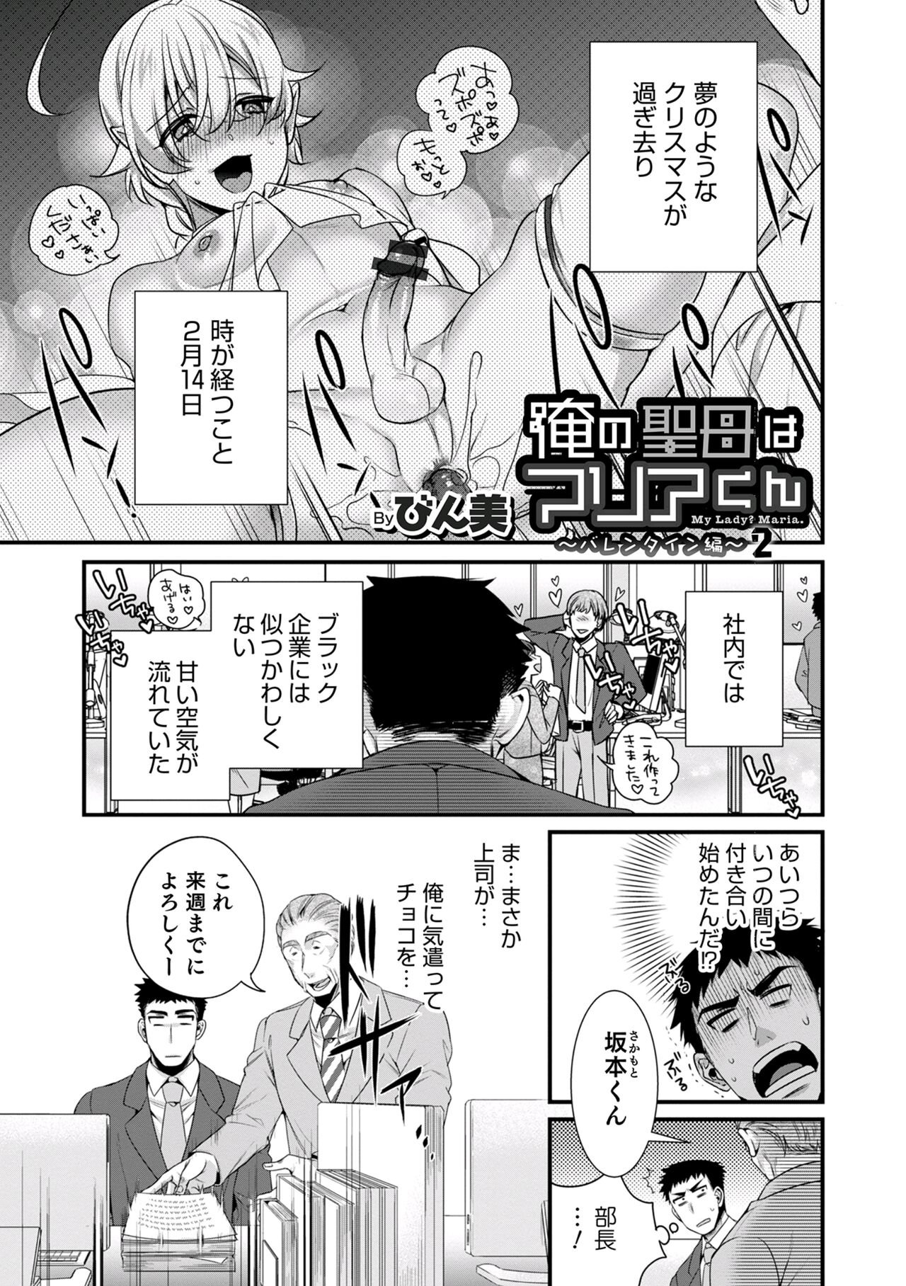 Ore no seibo wa Maria-kun 〜 Barentain-Hen 2 〜 ​ page 1 full